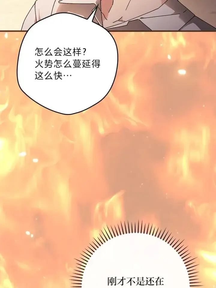 《童话里反派的完美结局》116.王子的拯救图90