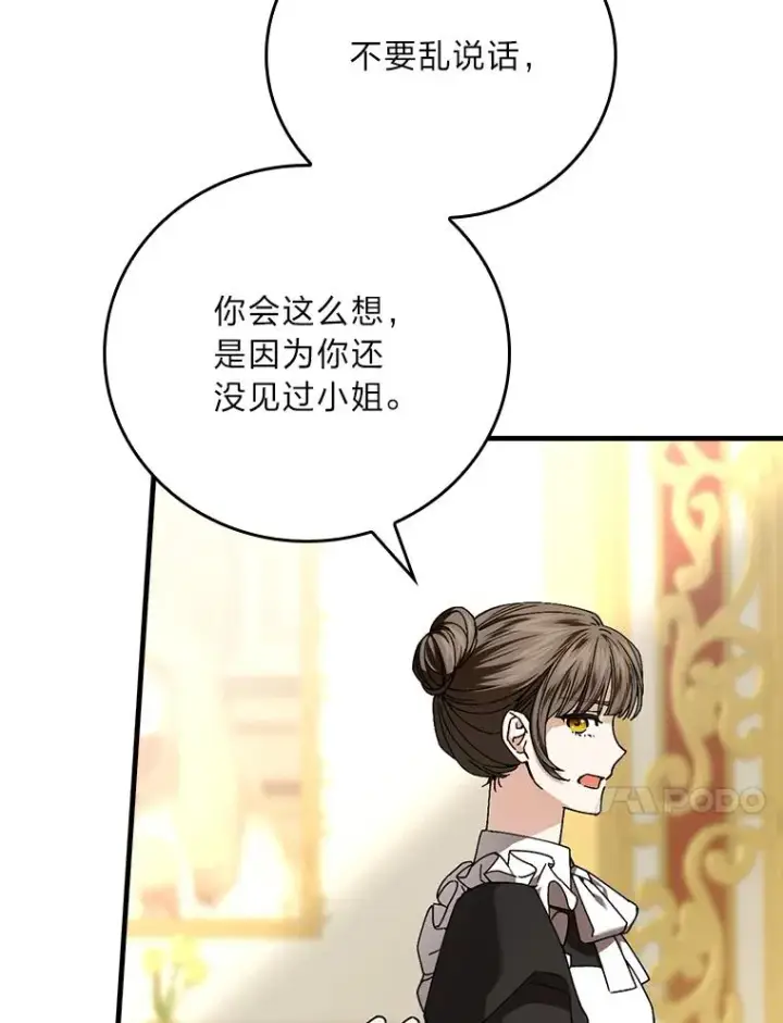 《童话里反派的完美结局》117.拉莉莎的担心图10