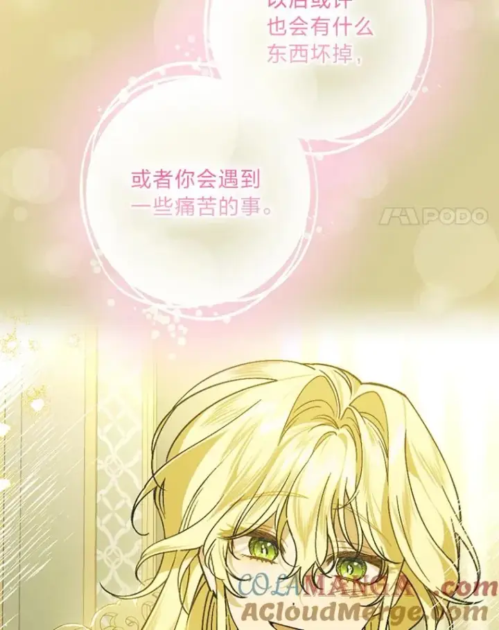 《童话里反派的完美结局》117.拉莉莎的担心图101