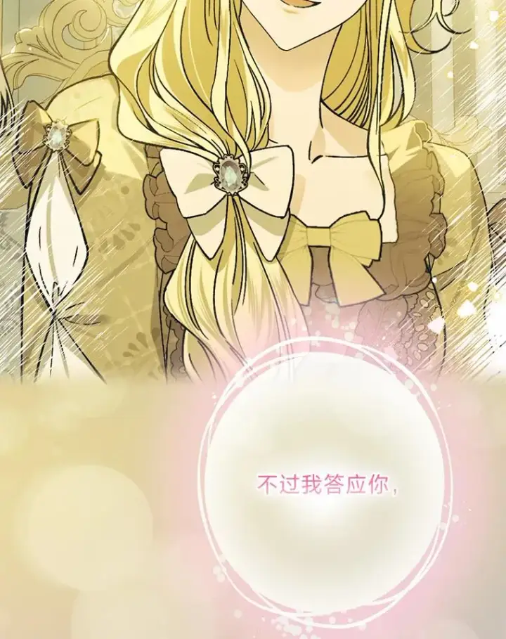 《童话里反派的完美结局》117.拉莉莎的担心图102