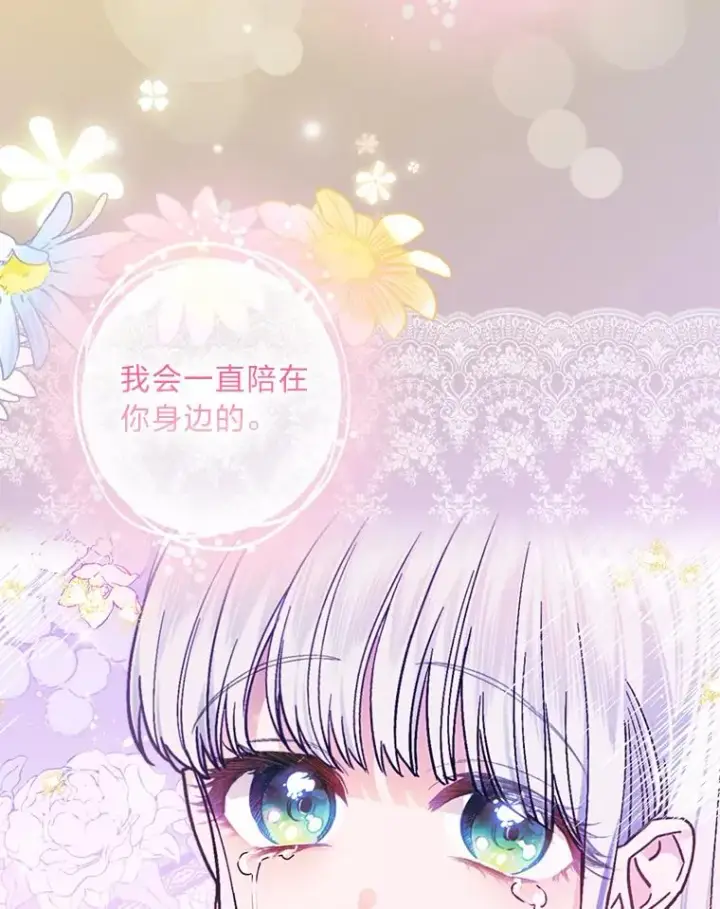 《童话里反派的完美结局》117.拉莉莎的担心图103
