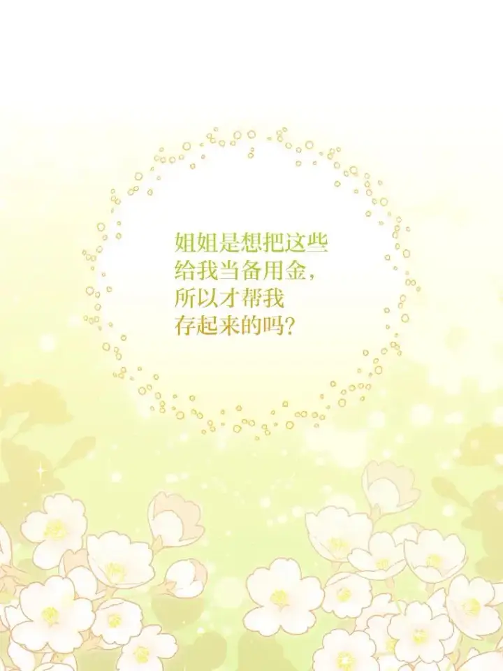 《童话里反派的完美结局》117.拉莉莎的担心图106