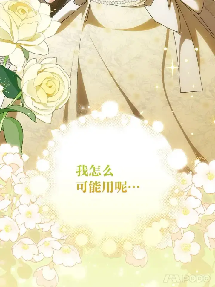 《童话里反派的完美结局》117.拉莉莎的担心图108