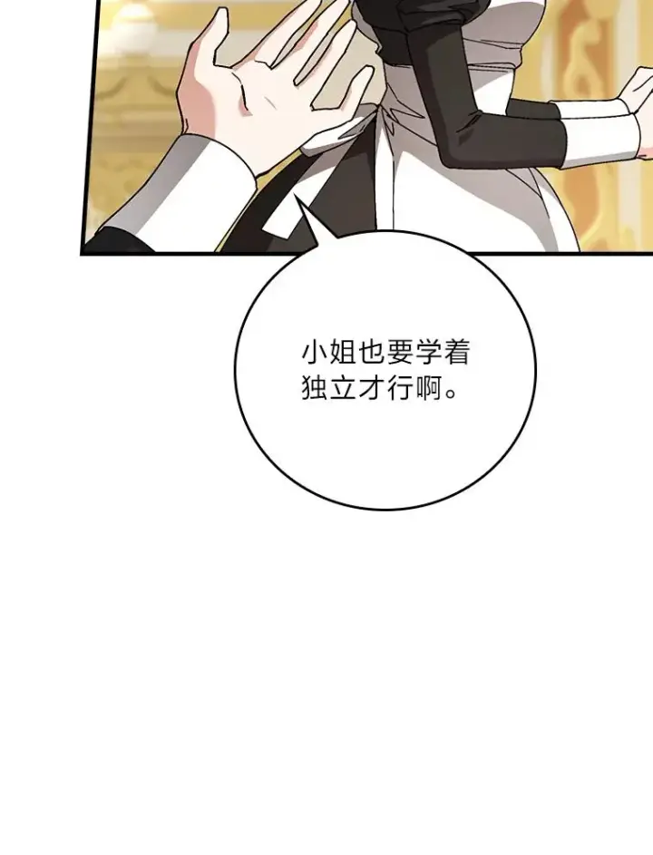 《童话里反派的完美结局》117.拉莉莎的担心图11