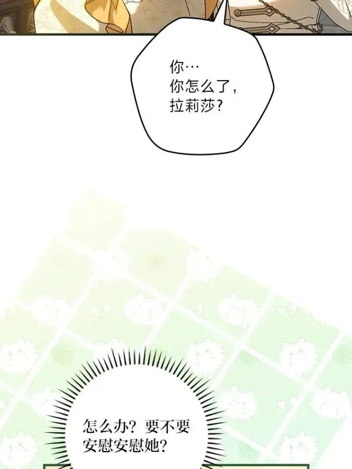 《童话里反派的完美结局》117.拉莉莎的担心图110