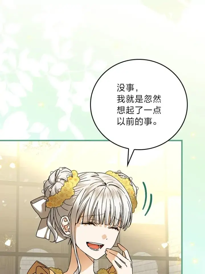 《童话里反派的完美结局》117.拉莉莎的担心图112