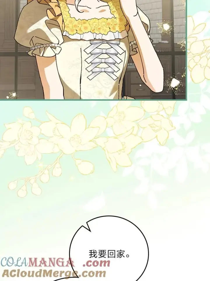 《童话里反派的完美结局》117.拉莉莎的担心图113