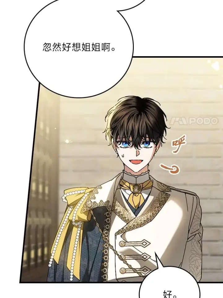 《童话里反派的完美结局》117.拉莉莎的担心图114