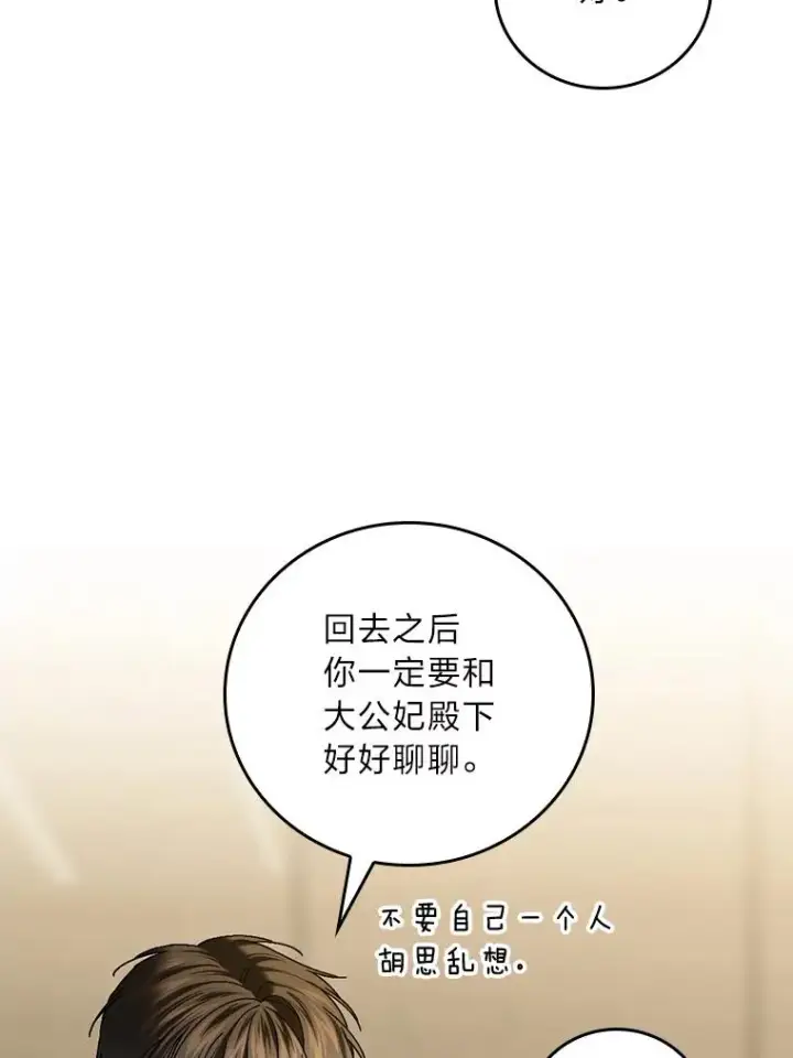 《童话里反派的完美结局》117.拉莉莎的担心图115