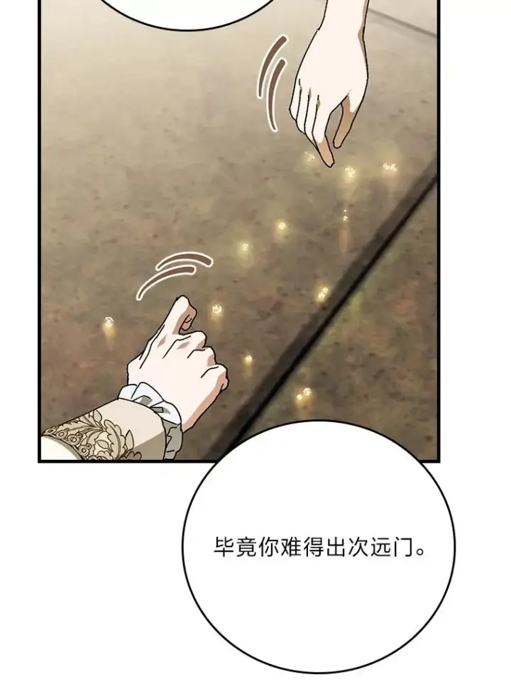 《童话里反派的完美结局》117.拉莉莎的担心图118