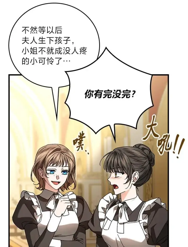 《童话里反派的完美结局》117.拉莉莎的担心图12