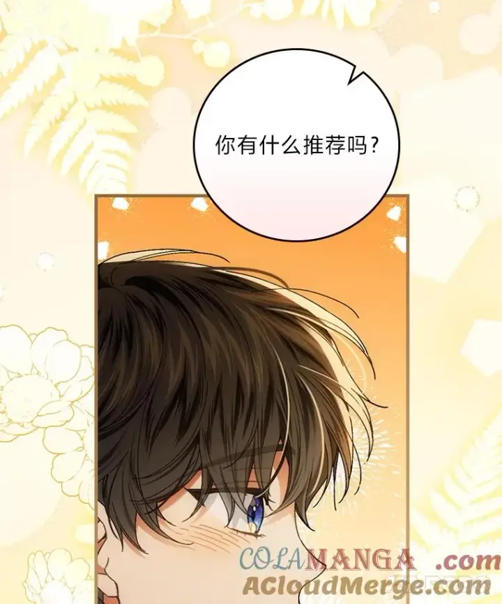《童话里反派的完美结局》117.拉莉莎的担心图121