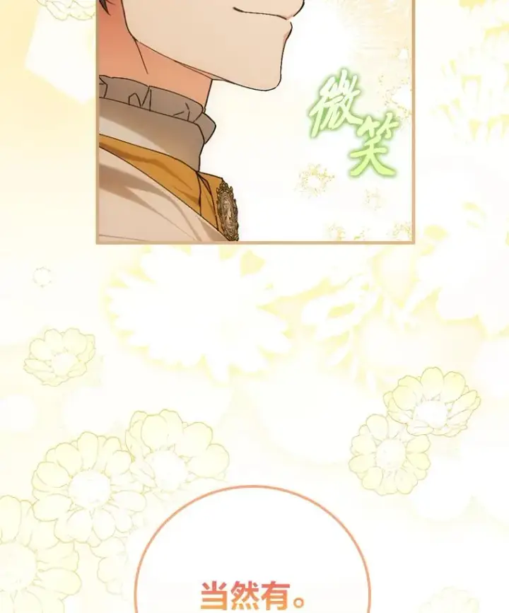 《童话里反派的完美结局》117.拉莉莎的担心图122