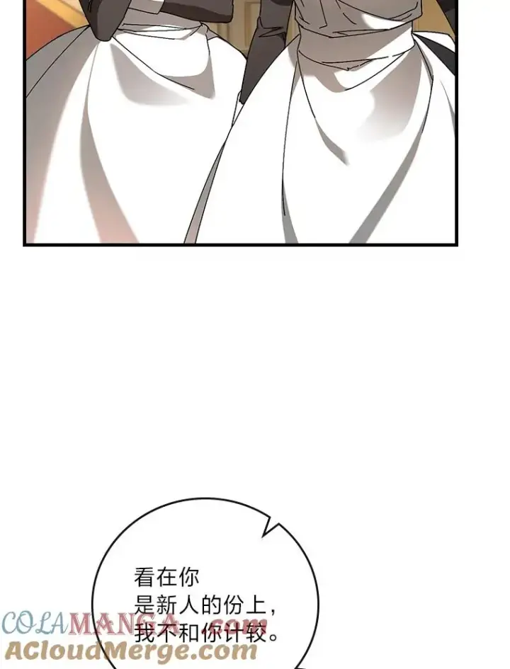 《童话里反派的完美结局》117.拉莉莎的担心图13