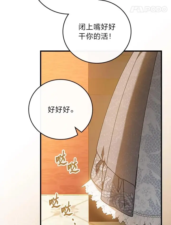 《童话里反派的完美结局》117.拉莉莎的担心图14