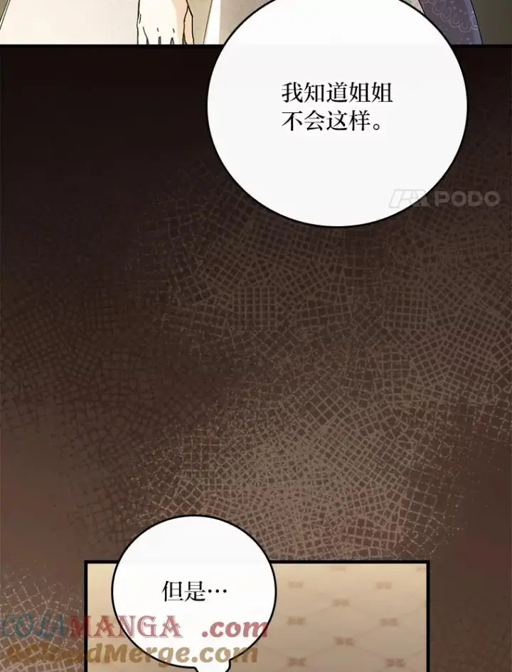 《童话里反派的完美结局》117.拉莉莎的担心图17