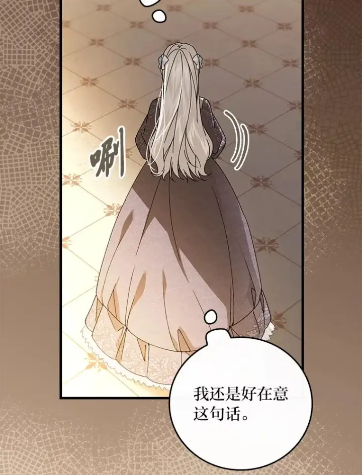 《童话里反派的完美结局》117.拉莉莎的担心图18