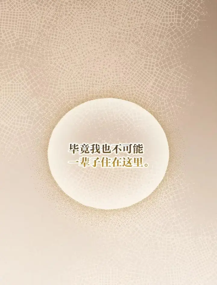 《童话里反派的完美结局》117.拉莉莎的担心图19