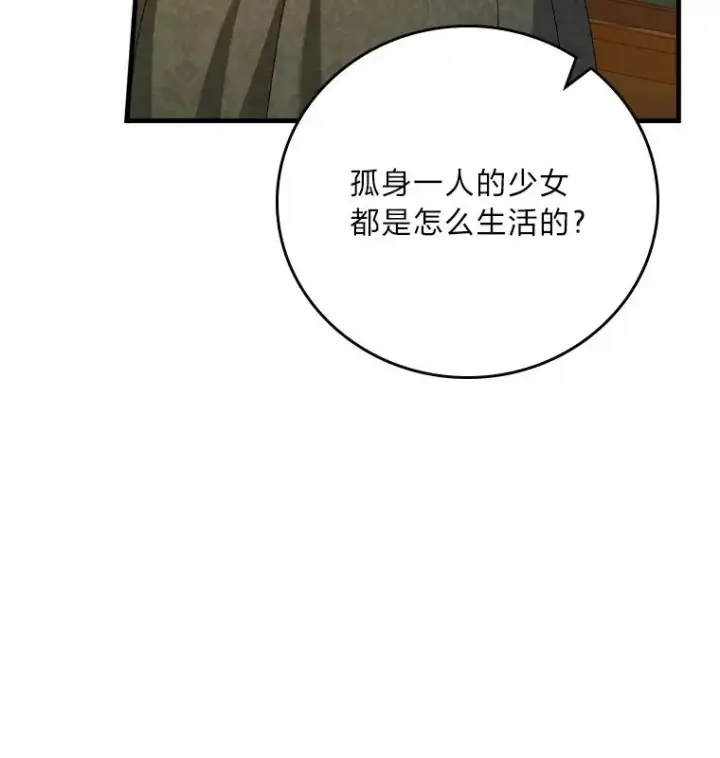 《童话里反派的完美结局》117.拉莉莎的担心图26