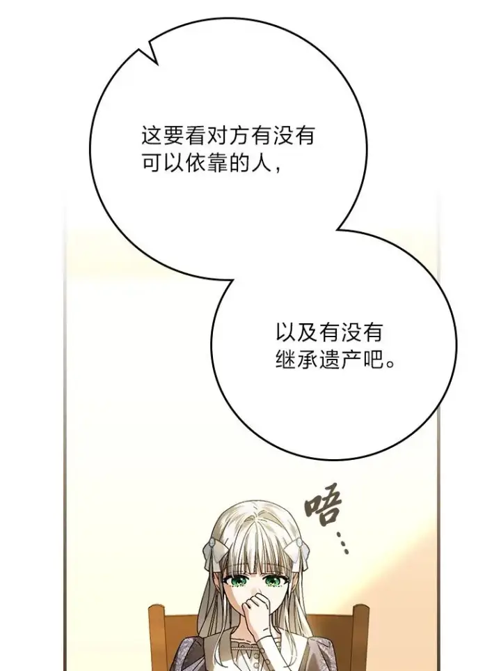 《童话里反派的完美结局》117.拉莉莎的担心图27