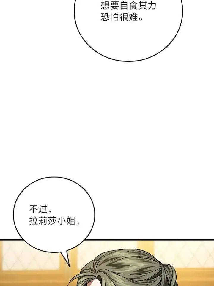《童话里反派的完美结局》117.拉莉莎的担心图30