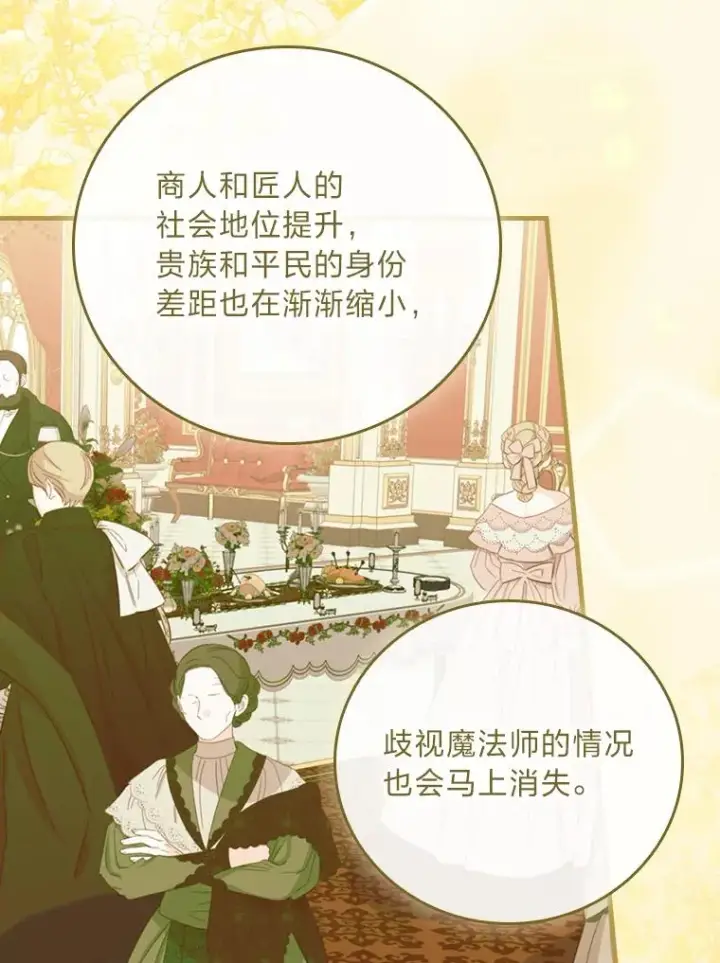 《童话里反派的完美结局》117.拉莉莎的担心图32
