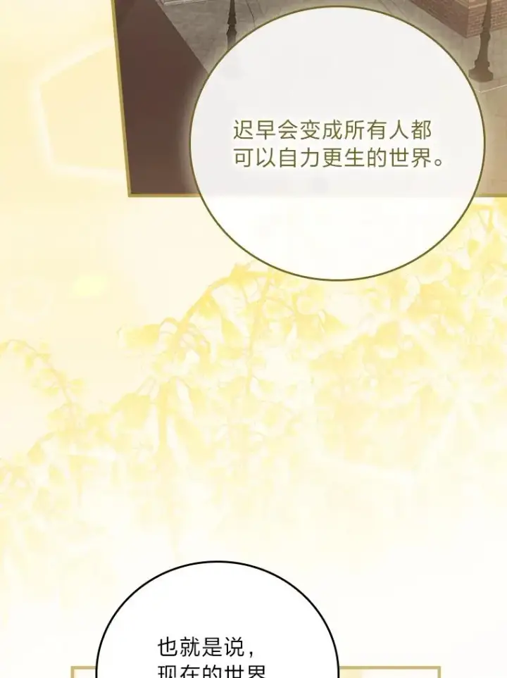 《童话里反派的完美结局》117.拉莉莎的担心图34