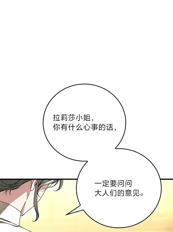 《童话里反派的完美结局》117.拉莉莎的担心图36