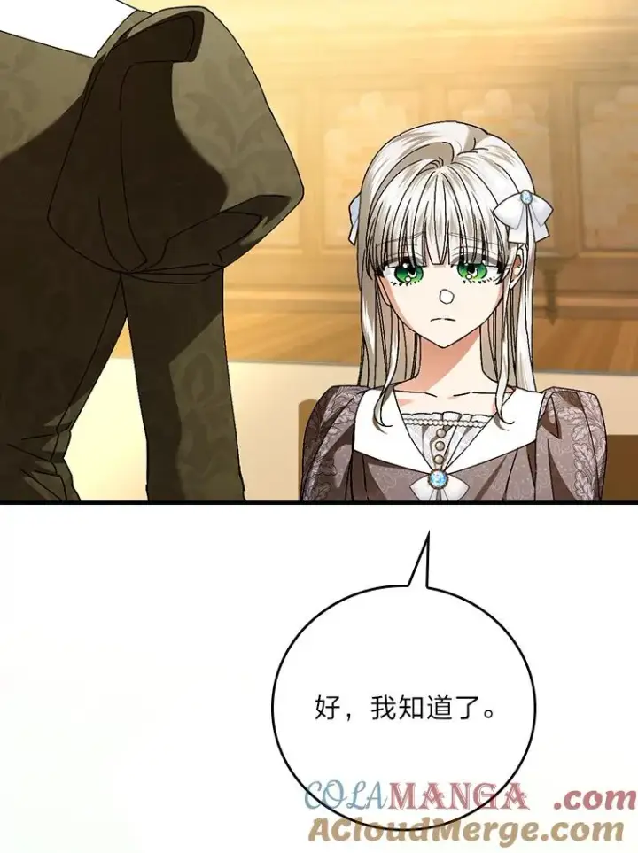 《童话里反派的完美结局》117.拉莉莎的担心图37