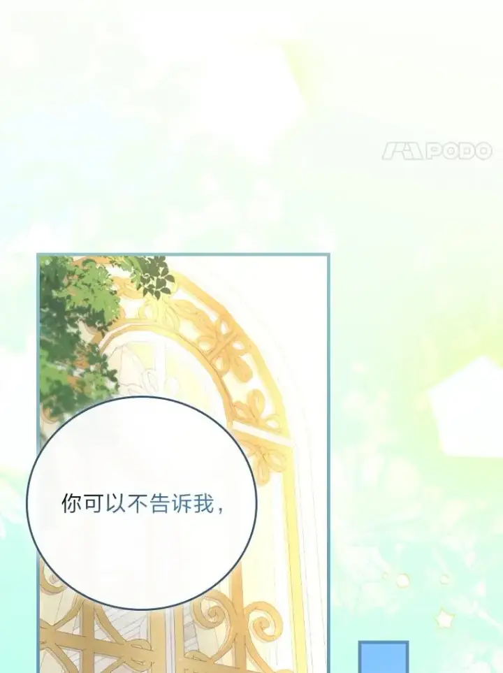《童话里反派的完美结局》117.拉莉莎的担心图38
