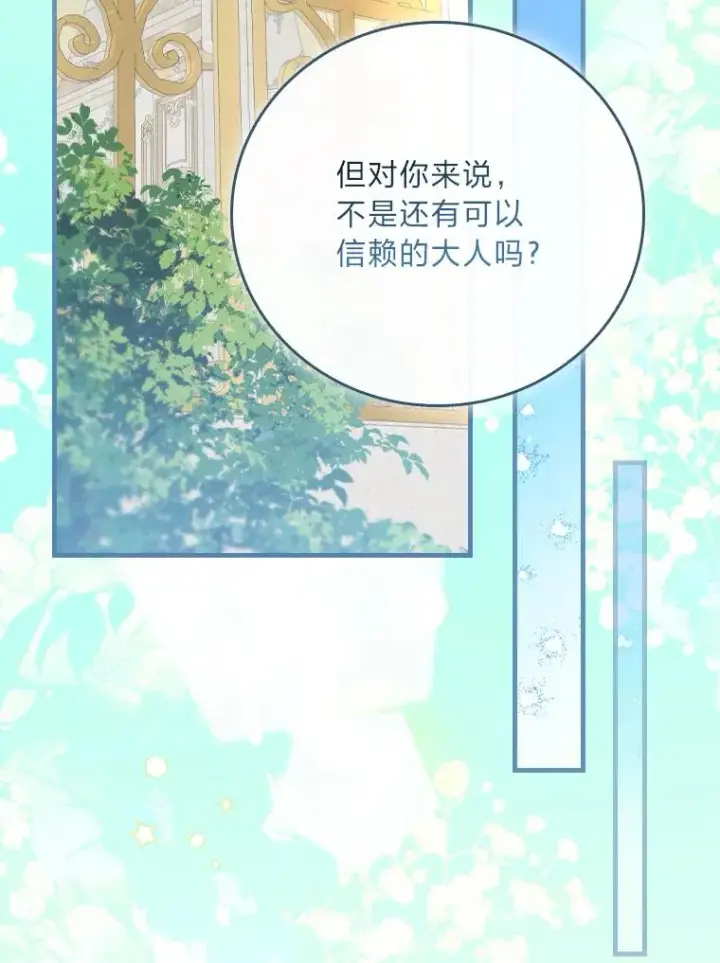 《童话里反派的完美结局》117.拉莉莎的担心图39