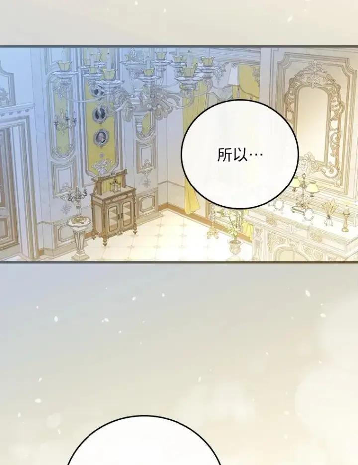 《童话里反派的完美结局》117.拉莉莎的担心图42