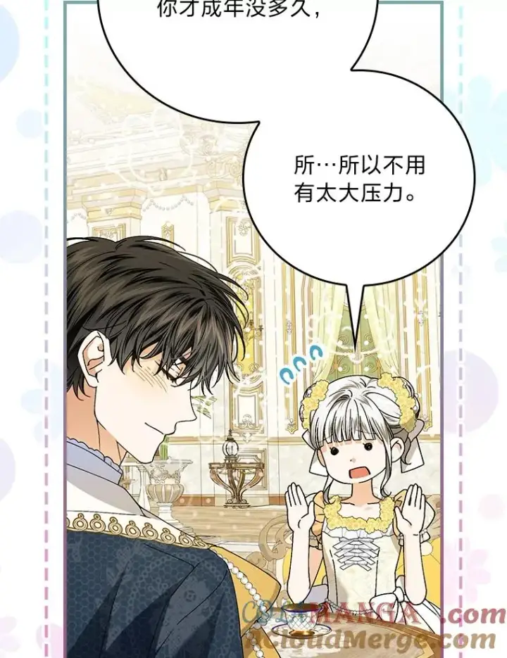 《童话里反派的完美结局》117.拉莉莎的担心图45