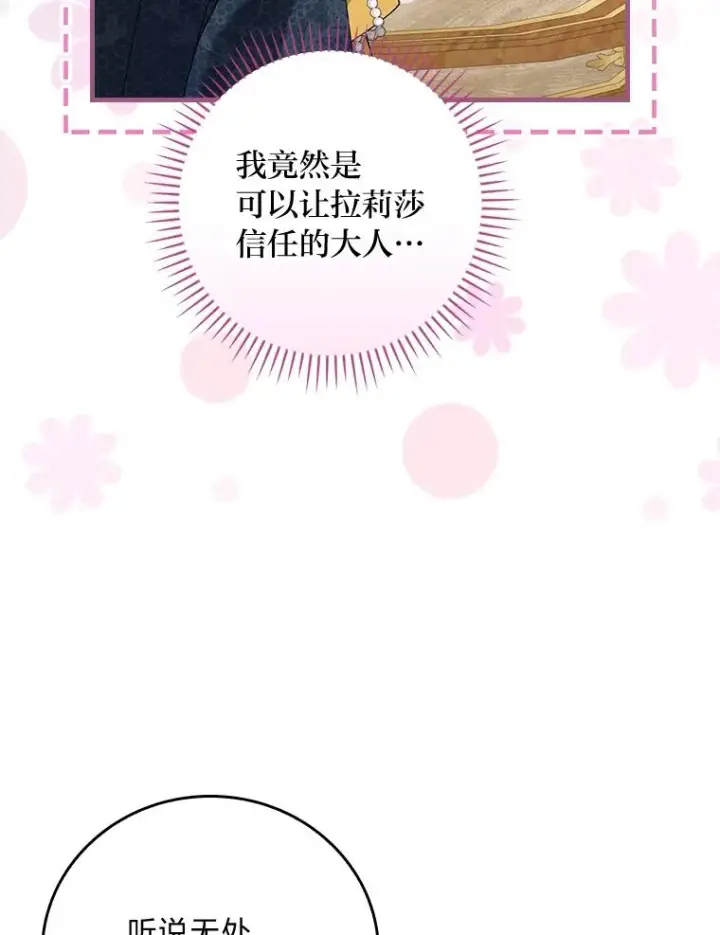 《童话里反派的完美结局》117.拉莉莎的担心图46