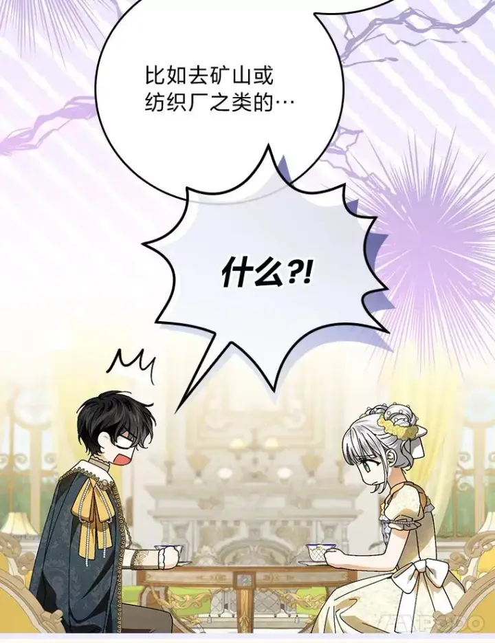 《童话里反派的完美结局》117.拉莉莎的担心图48