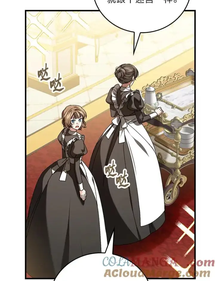 《童话里反派的完美结局》117.拉莉莎的担心图5