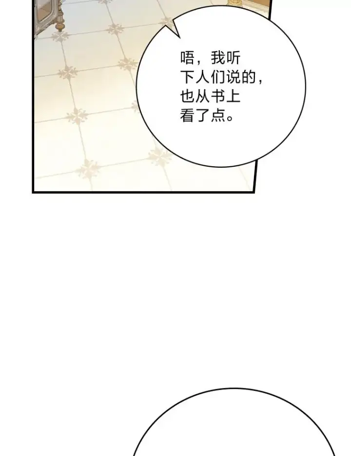 《童话里反派的完美结局》117.拉莉莎的担心图50