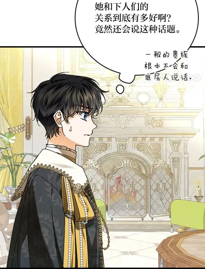 《童话里反派的完美结局》117.拉莉莎的担心图51