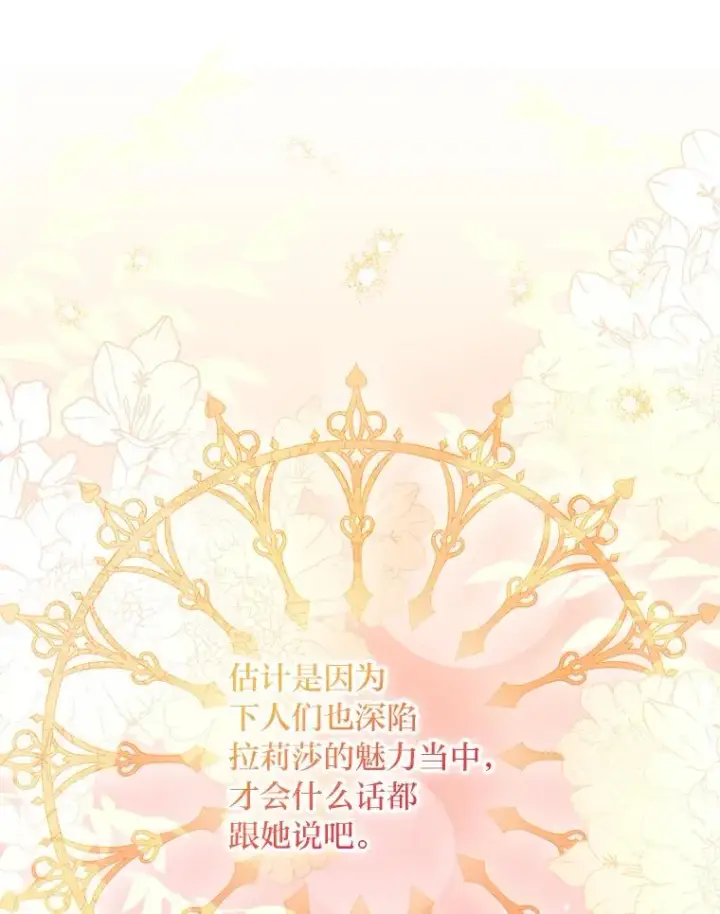 《童话里反派的完美结局》117.拉莉莎的担心图52