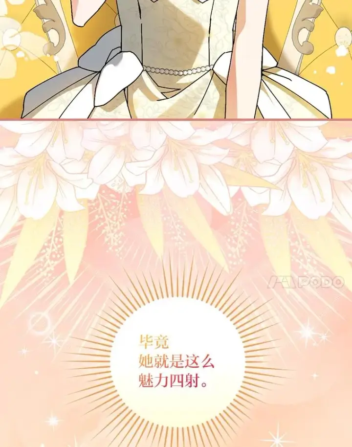 《童话里反派的完美结局》117.拉莉莎的担心图54