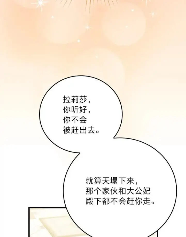 《童话里反派的完美结局》117.拉莉莎的担心图55