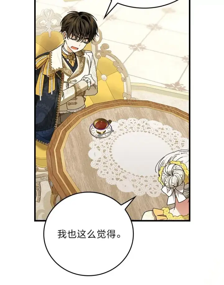 《童话里反派的完美结局》117.拉莉莎的担心图56
