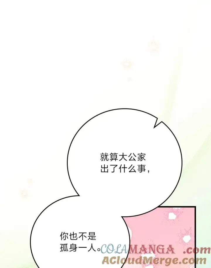 《童话里反派的完美结局》117.拉莉莎的担心图57