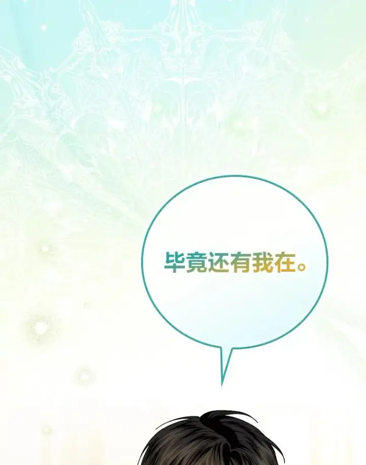《童话里反派的完美结局》117.拉莉莎的担心图59