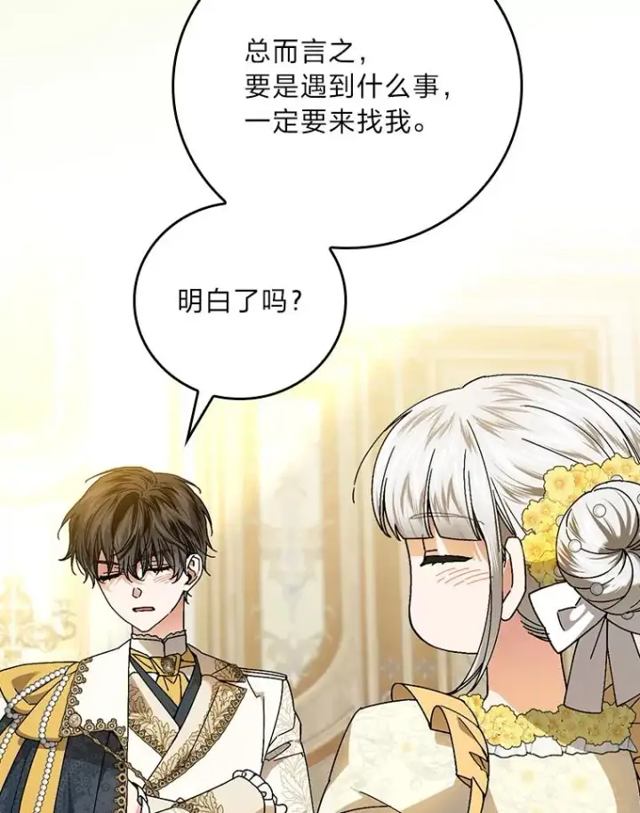《童话里反派的完美结局》117.拉莉莎的担心图62