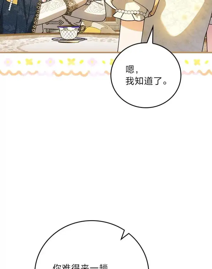 《童话里反派的完美结局》117.拉莉莎的担心图63