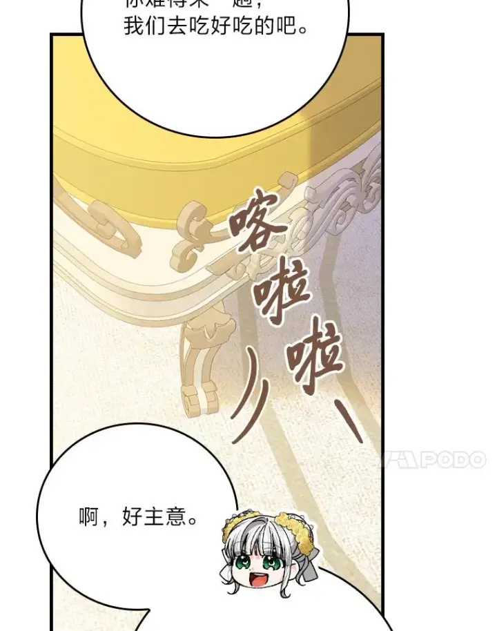《童话里反派的完美结局》117.拉莉莎的担心图64