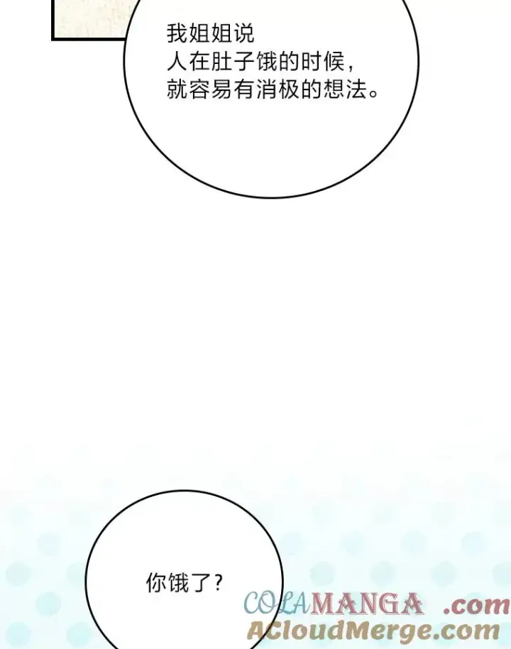 《童话里反派的完美结局》117.拉莉莎的担心图65