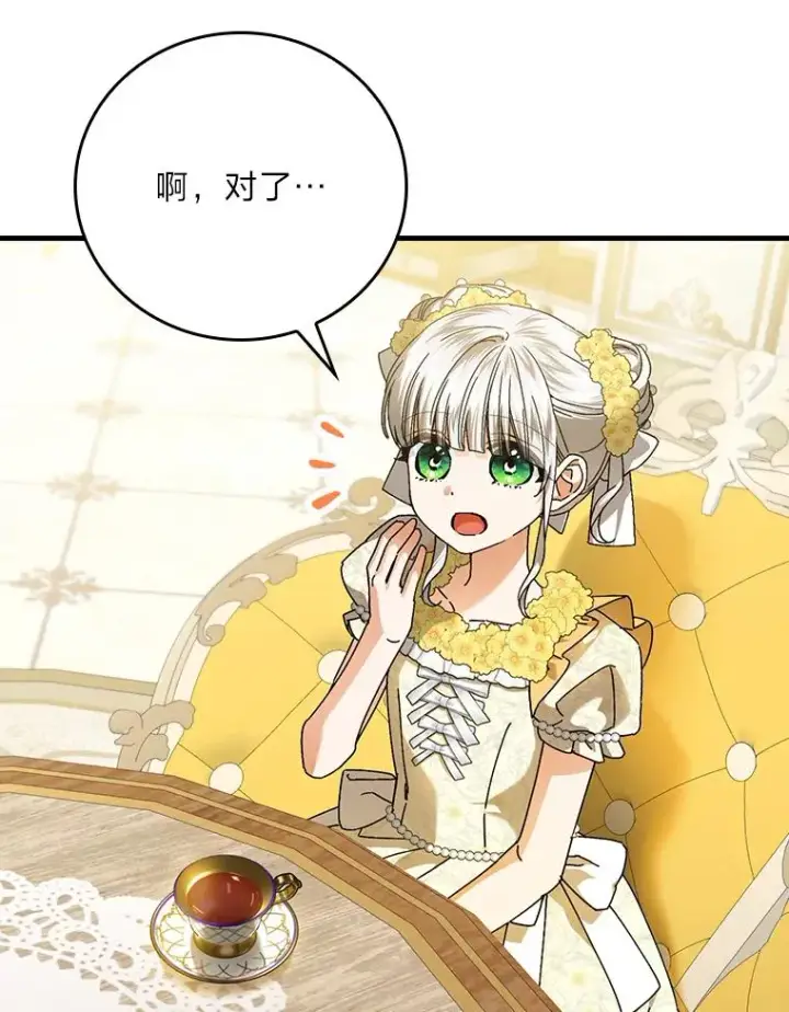 《童话里反派的完美结局》117.拉莉莎的担心图67