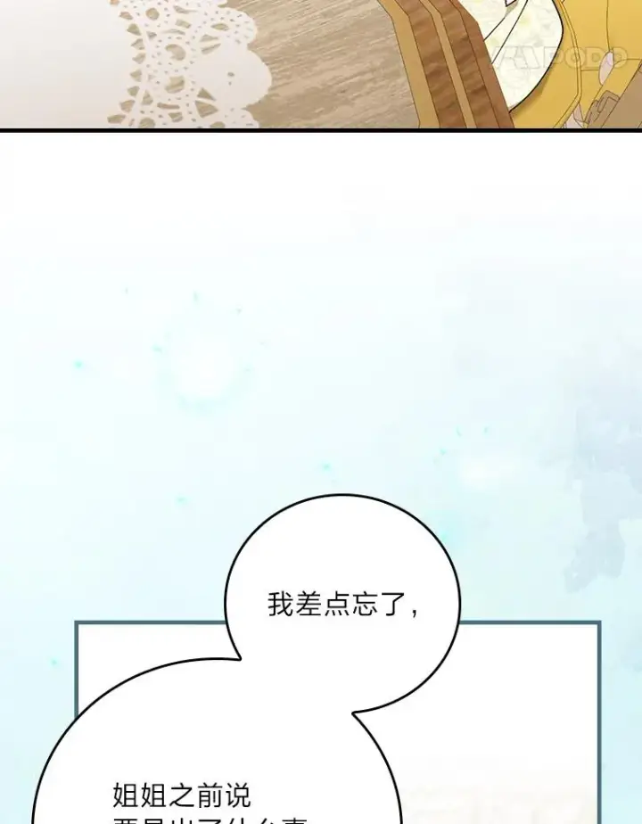 《童话里反派的完美结局》117.拉莉莎的担心图68